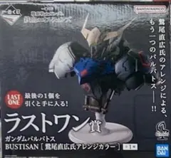 一番くじ 機動戦士ガンダム 鉄血のオルフェンズ ラストワン賞 ガンダムバルバトス