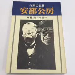 2026年最新】勅使河原宏の世界の人気アイテム - メルカリ