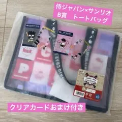 侍ジャパン×サンリオ　B賞クリアトートバッグ　クリアカードセット【タイトーくじ】