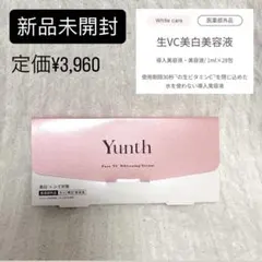 【新品】Yunth ユンス 生ビタミンC 美白美容液 1ml×28包 28日分