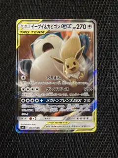 ポケモンカード イーブイ&カビゴンGX RR - メルカリ