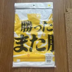 阪神タイガース 勝った勝ったまた勝った フェイスタオル 丸虎