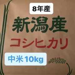 令和8年 栃木県産 コシヒカリ 10kg 10キロ 玄米 新米 一等米 - メルカリ