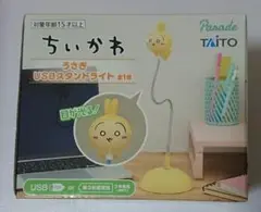 ちいかわ うさぎ USBスタンドライト