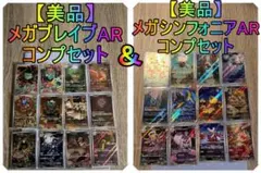 ポケモンカード　メガブレイブ　メガシンフォニア　ARコンプセット