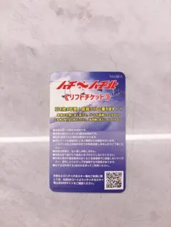2026年最新】ハチ北 リフト券の人気アイテム - メルカリ