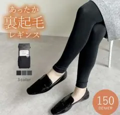 ◼️新品◼️リエディ 150デニールあったかサーマル裏起毛レギンス チャコールグレー
