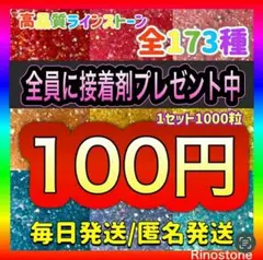 ラインストーン うちわデコ ミルキーストーン　高分子ストーン 接着剤