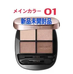 コスメデコルテ　スキンシャドウ　デザイニング　パレット　01 スキントーンのサムネイル