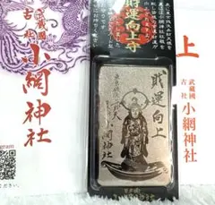 ⭕新春⭕令和四年 京都 清水寺 「十一面千手観音御分身守」観音像の御