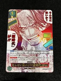 即日発送】そんなに怖いか?「新時代」が!!! SPパラレル OP17-037