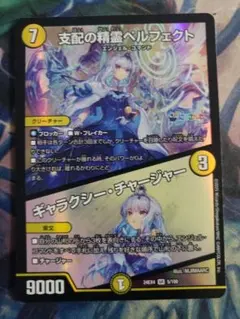 支配の精霊ペルフェクト/ギャラクシー・チャージャー にじさんじ　A7843