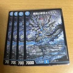 オルゲイト 4枚セット