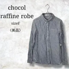 美品✨【ショコラフィネローブ】ストライプシャツ　胸ポケット　トップス　長袖