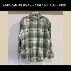 AMERICAN HOLIC チェックネルシャツ グリーン