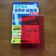 2026年最新】世界史総整理の人気アイテム - メルカリ