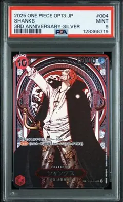 値下げしました　シャンクス sp PSA10 PSA10 受け継がれる意志 金シャンクス 3周年 新レアリティ