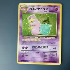 旧裏ポケモンわるいヤドラン LV.37 HP60 R - メルカリ