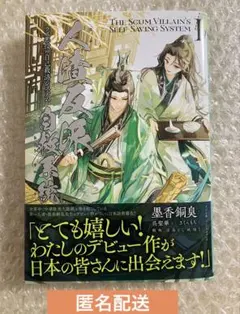 2026年最新】人渣反派自救系統 小説 日本語の人気アイテム - メルカリ