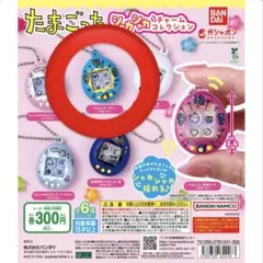 たまごっち シャカシャカチャーム コレクション