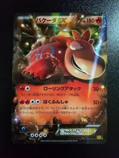 2026年最新】バクーダexの人気アイテム - メルカリ
