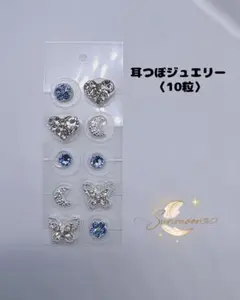 耳つぼジュエリー10粒 セラミック粒 sunmoonBlue＆Silver