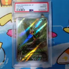 ハリマロン AR PSA10 鑑定品