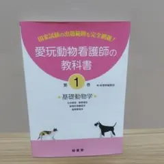 2025年最新】動物看護師 教科書の人気アイテム - メルカリ
