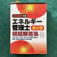 SATエネルギー管理士　電気分野　2024年版DVDセット SATエネルギー管理士 電気分野 2024年版DVDセット➕過去問集2冊