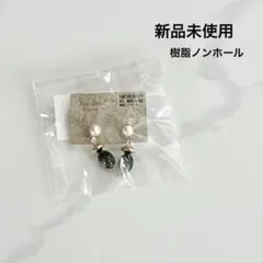 新品未使用 パールとストーンのノンホールピアス 樹脂 イヤリング