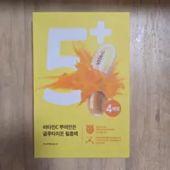 ナンバーズイン 5番　シートマスク　4枚