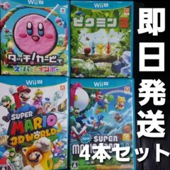 【匿名発送】 WiiU マリオシリーズ カービィ ピクミン 4本セット
