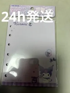 サンリオ　クロミ　シール帳　シールバインダー　シール台紙