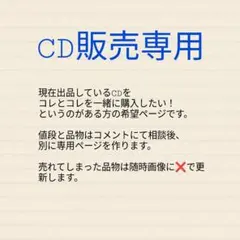 CD販売専用