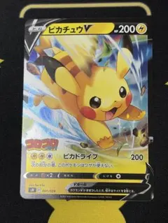 ピカチュウV SN スタートデッキ100 コロコロコミックver. 001/0…