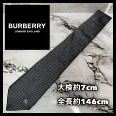 美品 BURBERRY バーバリー ロンドン ダークグレー ネクタイ ナロータイ