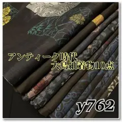 着物と帯オレンジ y760◾️アンティーク時代龍郷調大島紬着物10点