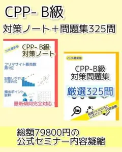 2026年最新】CPP予想問題の人気アイテム - メルカリ