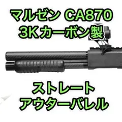 2026年最新】ca870 バレルの人気アイテム - メルカリ