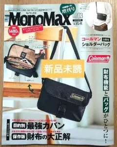 モノマックスMonoMax 3月号 コールマン 雑誌のみ