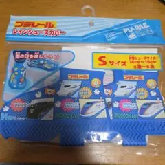 プラレール レインシューズカバー レインシューズ 16センチ 新品未使用のサムネイル