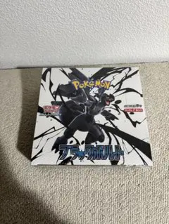 ポケモンカード　ブラックボルト　シュリンクあり　シュリンクなし　各1BOXセット ポケモンカードゲーム ブラックボルト BOX スカーレット