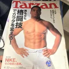 Tarzan 1998年4月号 格闘技特集