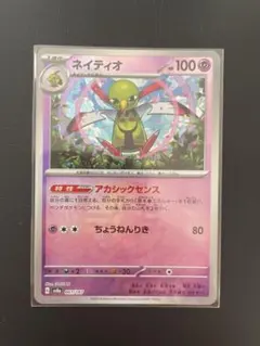 【美品】ネイティオ sv8a 061/187 マスターボールミラー ポケモン