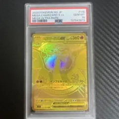 メガリザードンXex MUR psa10
