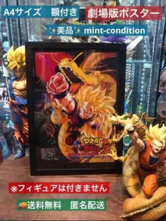 ドラゴンボール　映画　第16作　悟空がやらねば誰がやる　ポスター　イラスト　A4