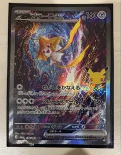 ポケモンカード ジラーチex SAR 132/103