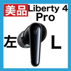 【美品】soundcore Liberty4 Proブラック【左イヤホン】