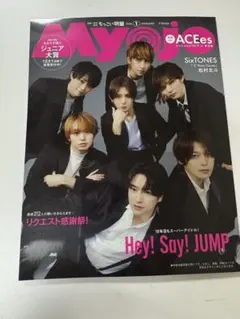 Myojo 2026年1月号 ちっこい版