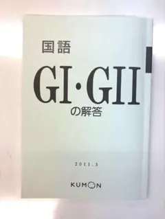 2025年最新】公文 解答 国語の人気アイテム - メルカリ
